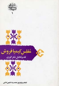 مفلس کیمیا فروش